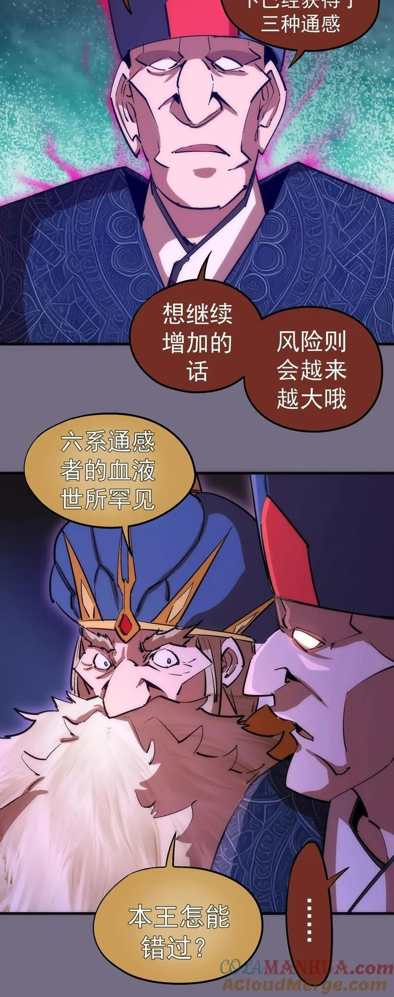 我不是大魔王漫画免费阅读下拉式无敌漫画漫画,184 怪物7图