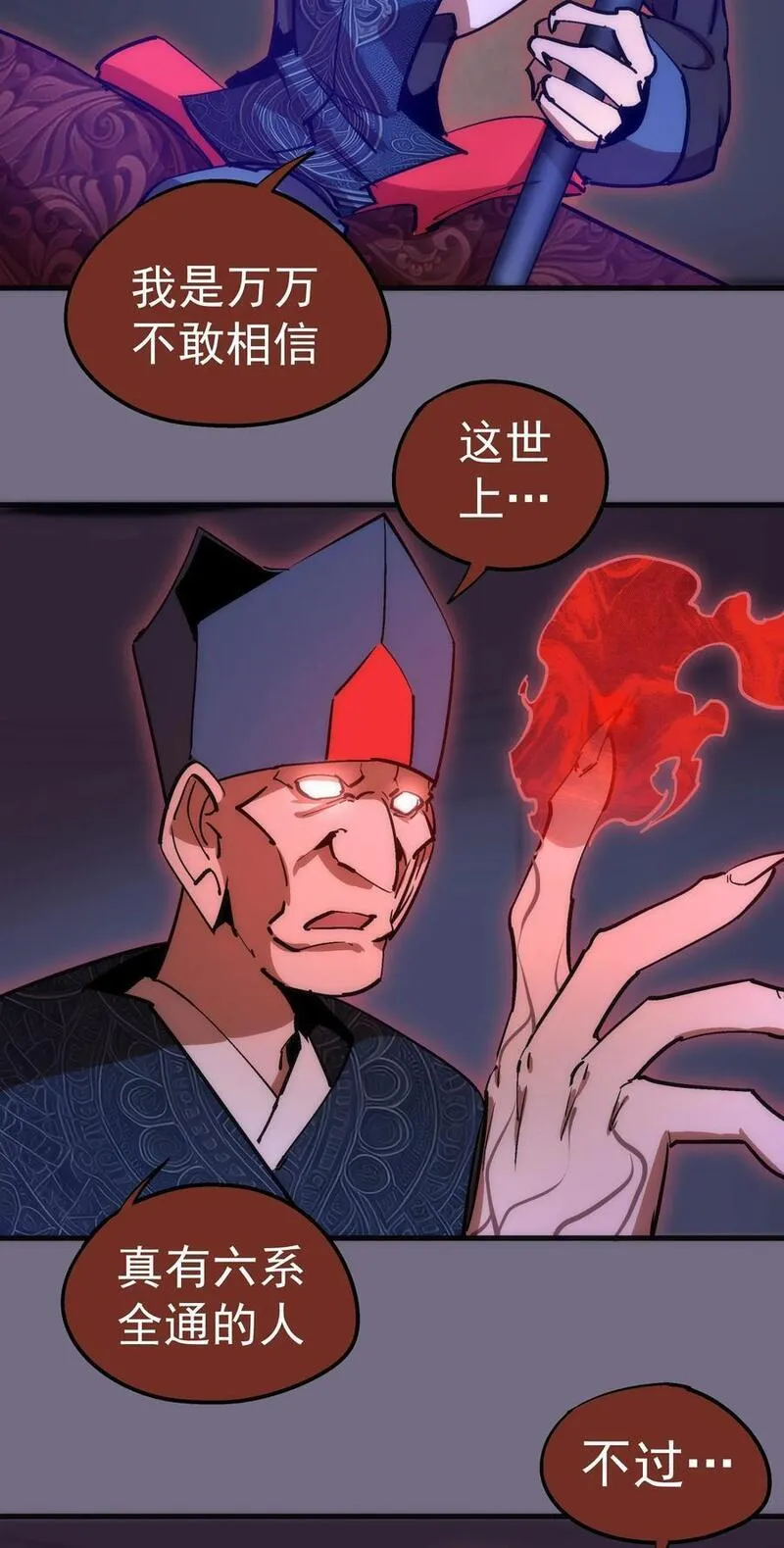 我不是大魔王漫画免费阅读下拉式无敌漫画漫画,184 怪物9图