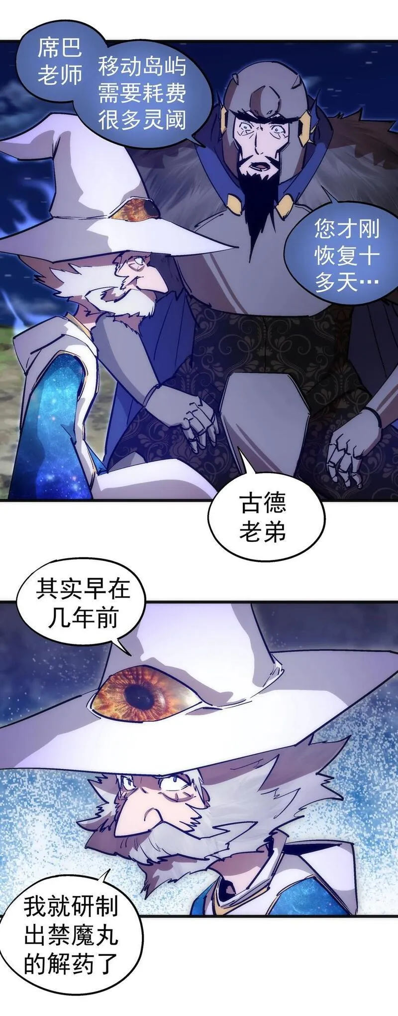 我不是大魔王最新漫画,187 政变21图