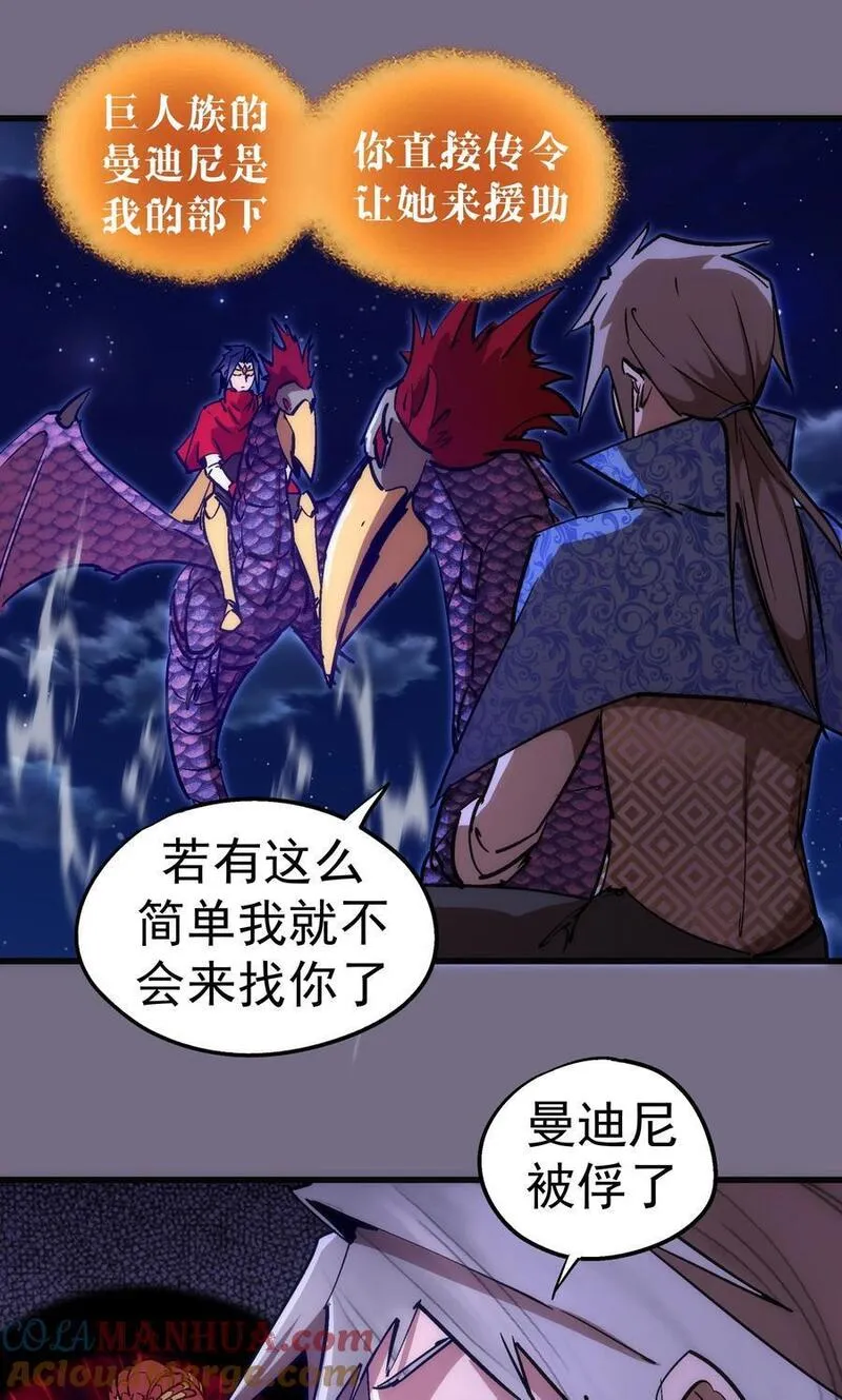 我不是大魔王最新漫画,190 天下五绝4图