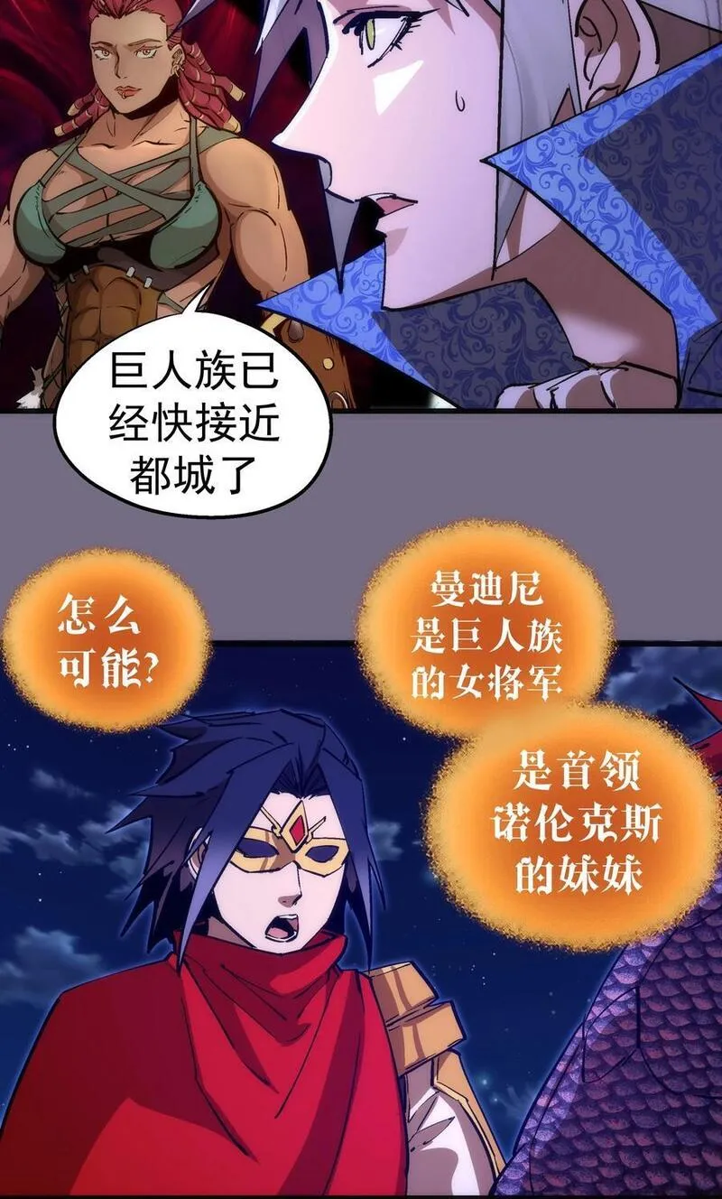 我不是大魔王最新漫画,190 天下五绝5图