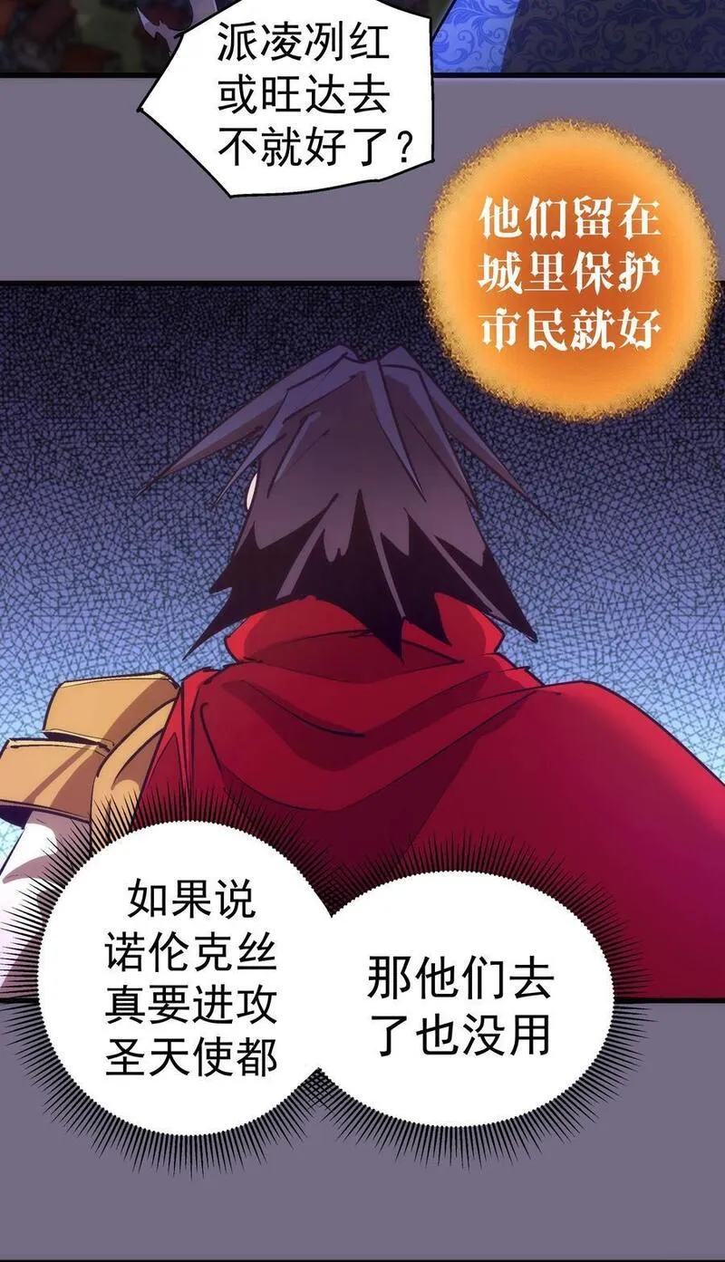 我不是大魔王最新漫画,190 天下五绝41图