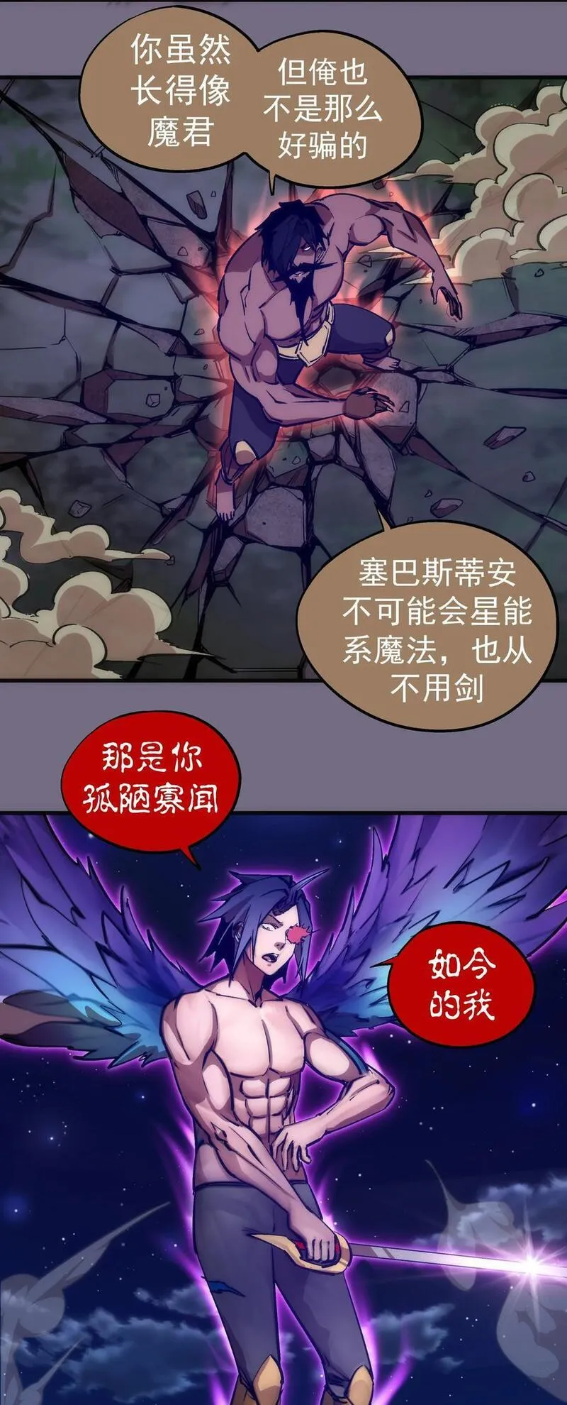 我不是大魔王最新漫画,192 巨人之战38图