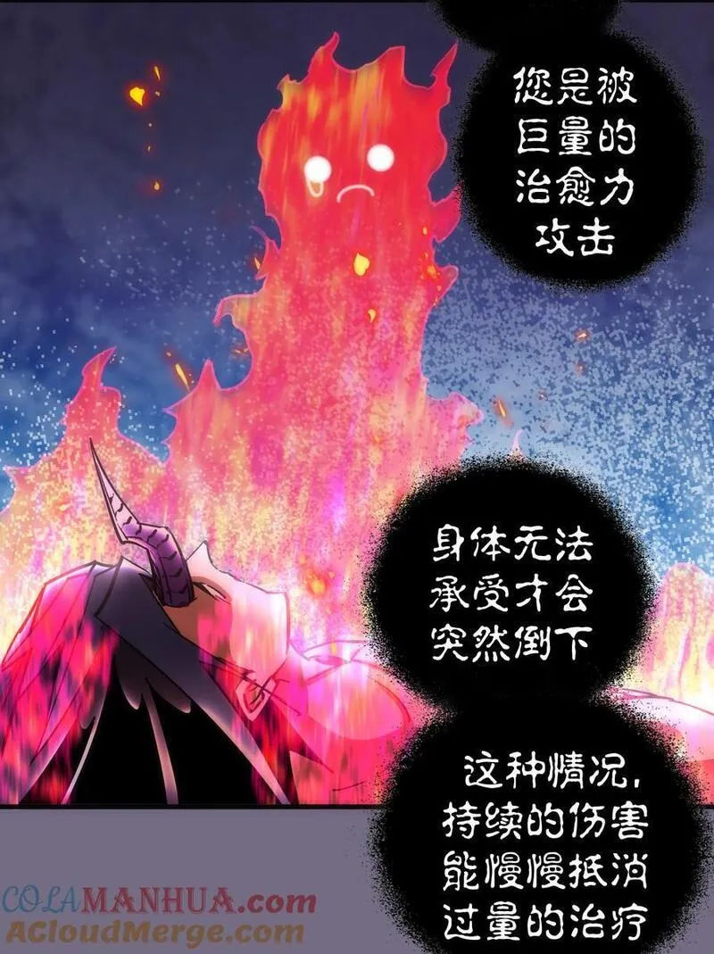 我不是大魔王最新漫画,193 熔岩剑22图