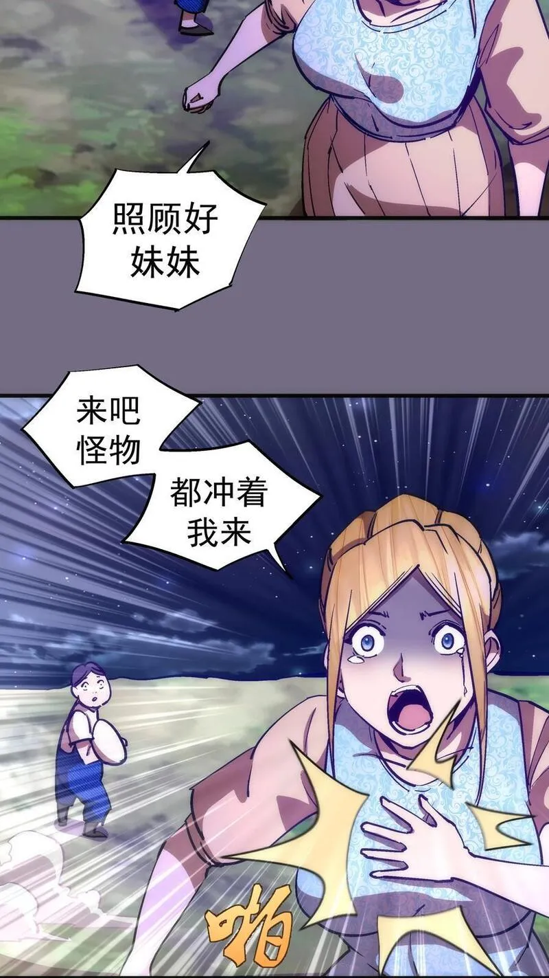 我不是大魔王漫画在线免费漫画,194 血染圣城6图