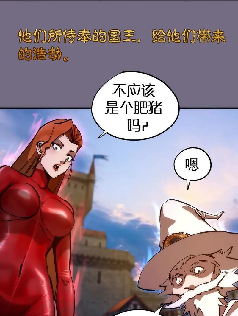 我不是大魔王漫画在线免费漫画,194 血染圣城42图