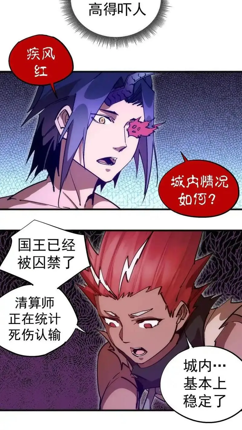 我不是大魔王最新漫画,197 救救她18图