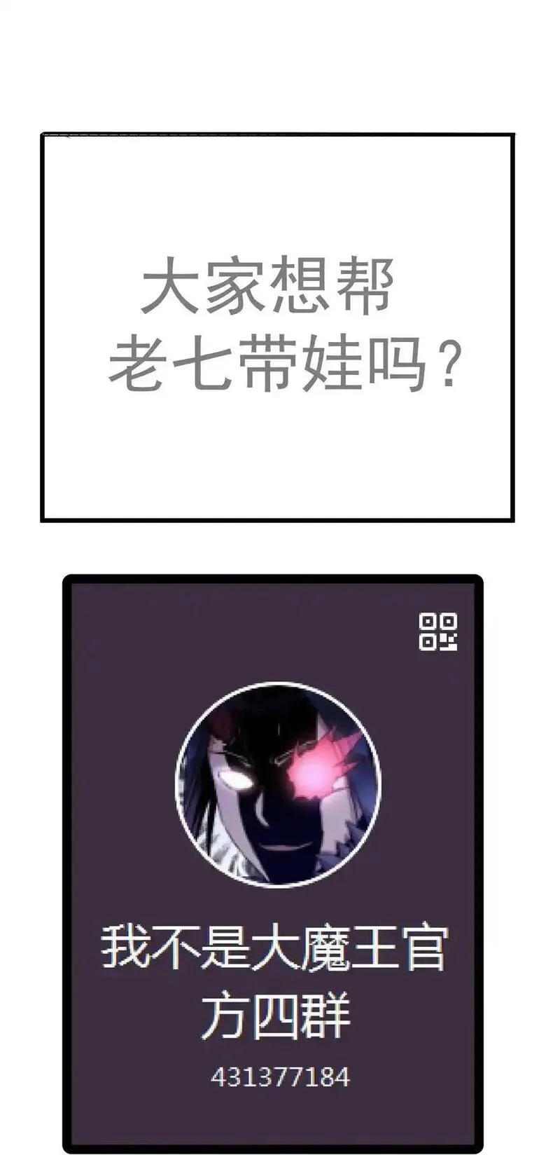 我不是大魔王漫画免费阅读下拉式无敌漫画漫画,200 初识45图