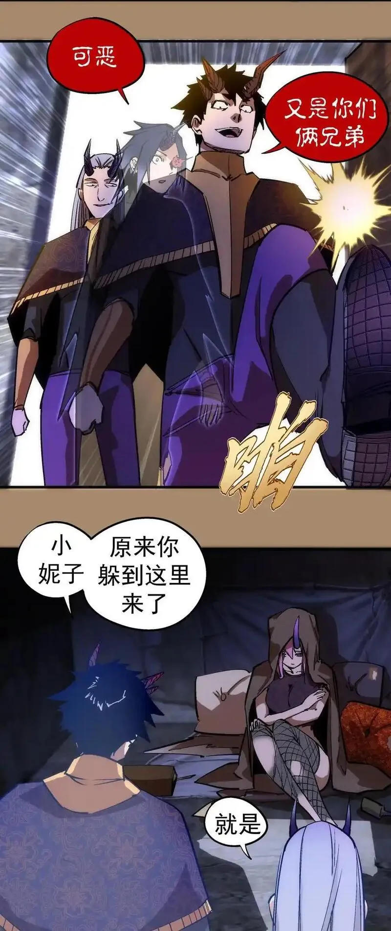 我不是大魔王漫画免费阅读下拉式无敌漫画漫画,200 初识6图