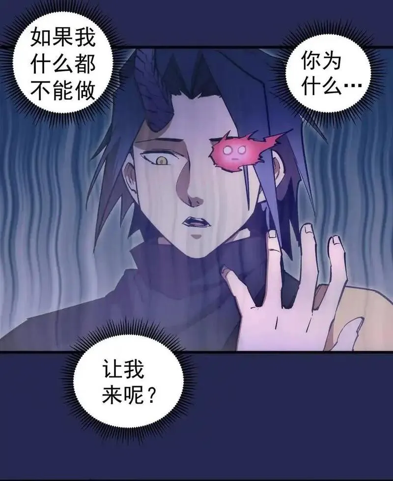 我不是大魔王漫画免费阅读下拉式无敌漫画漫画,200 初识32图