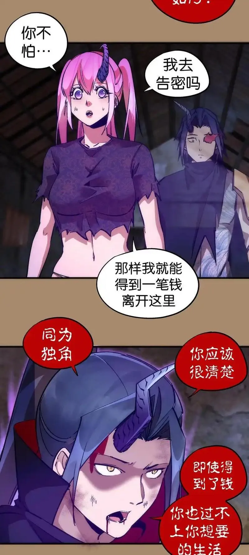 我不是大魔王漫画在哪里看漫画,201 叛军首领4图