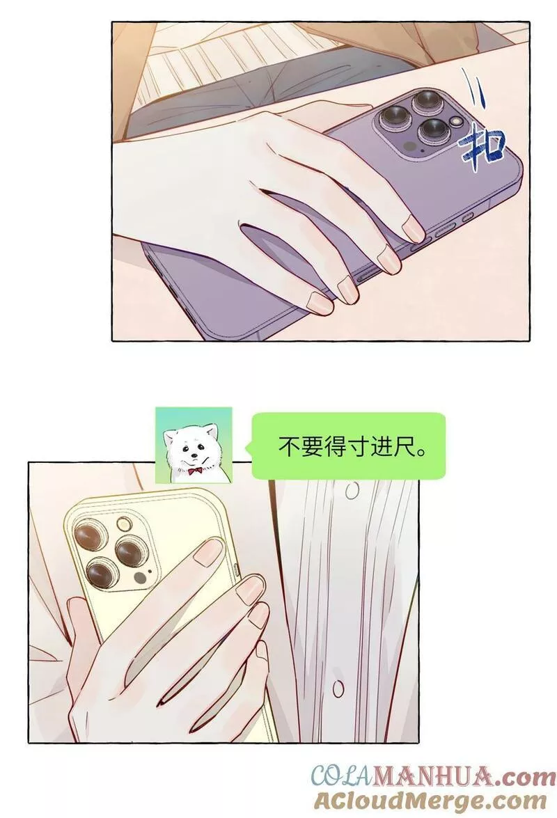 直女陷阱漫画,119 小孩不要得寸进尺5图