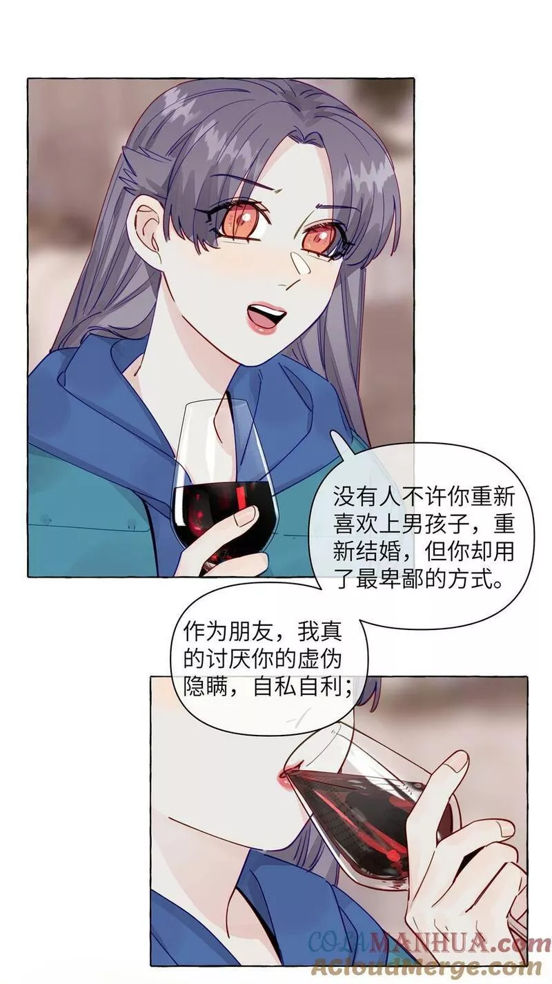 直女陷阱漫画,119 小孩不要得寸进尺27图