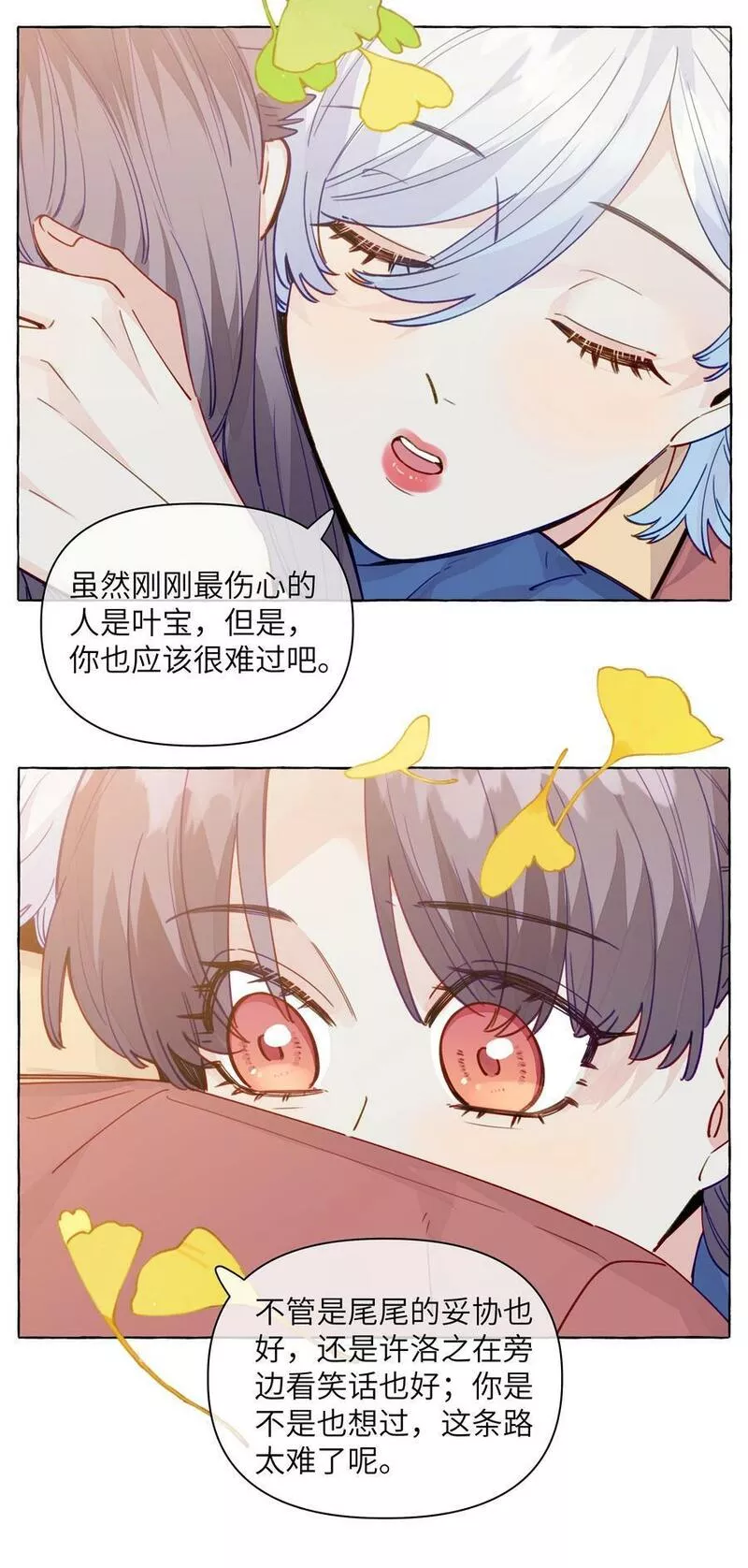 直女陷阱漫画,120 能被人坚定的选择，好难啊8图