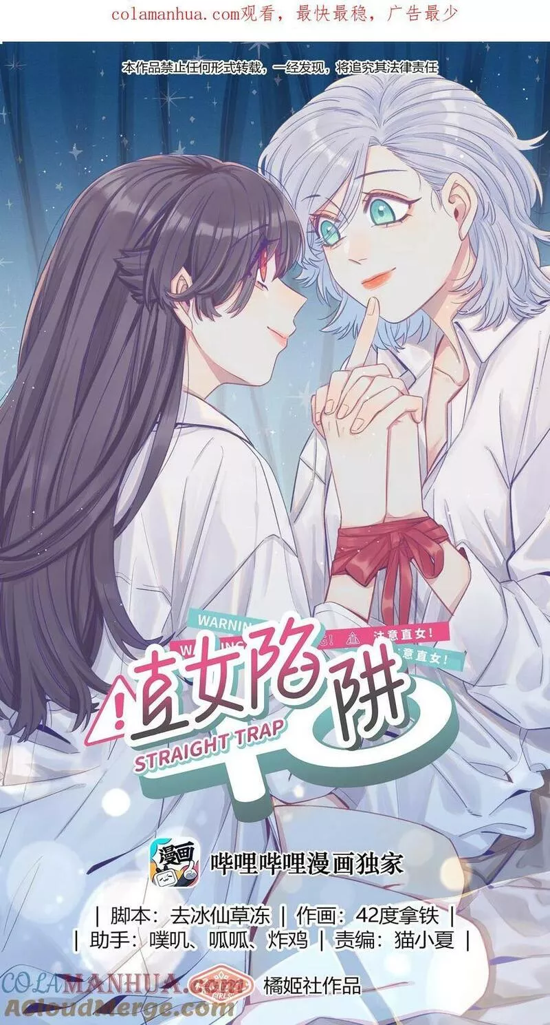 直女陷阱漫画,120 能被人坚定的选择，好难啊1图