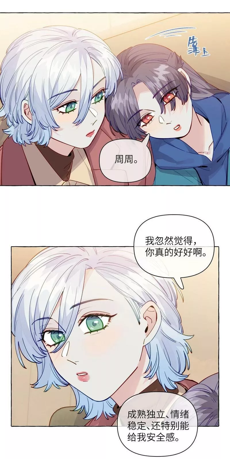 直女陷阱漫画,122 你好会谈恋爱啊14图