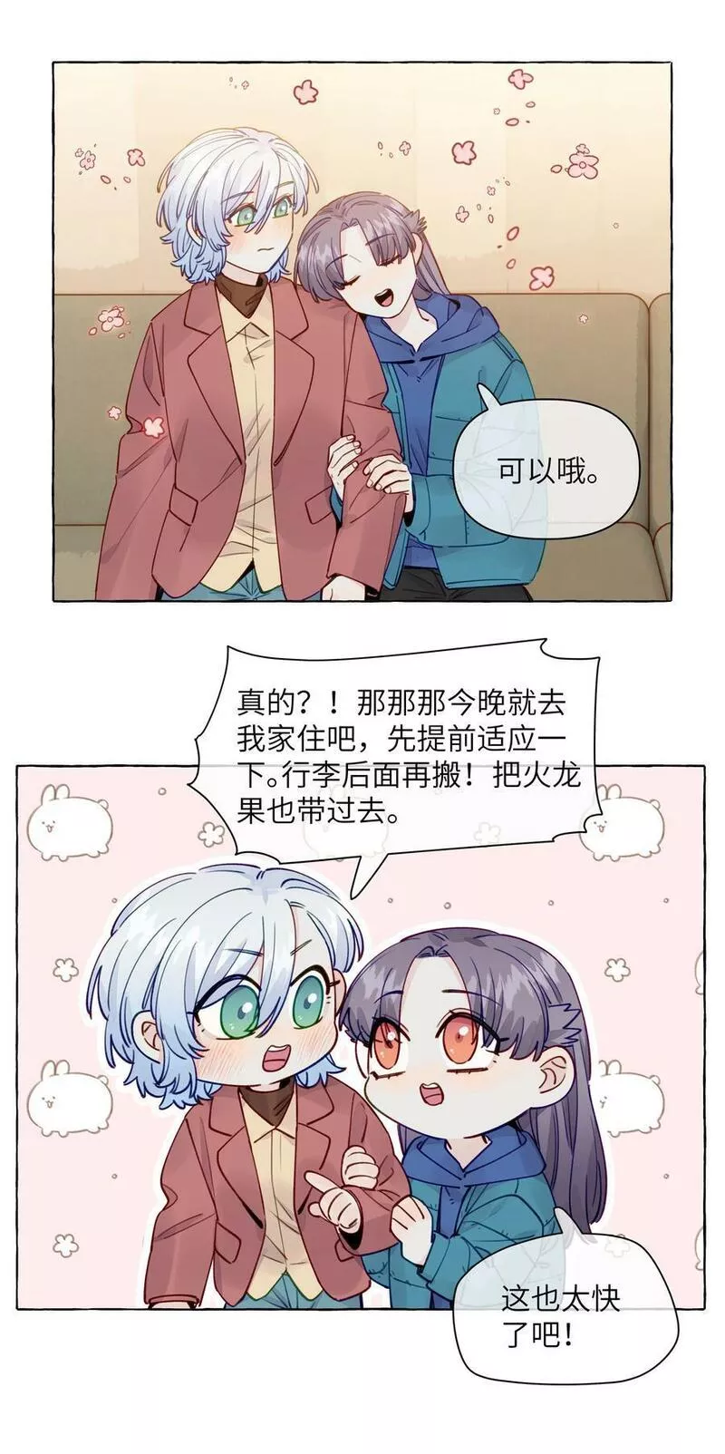 直女陷阱漫画,122 你好会谈恋爱啊20图