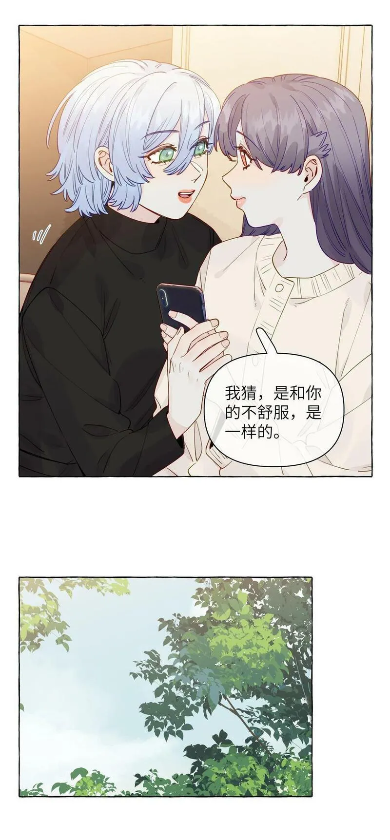 直女陷阱漫画,127 我们不就是，在背着她们谈恋爱吗6图