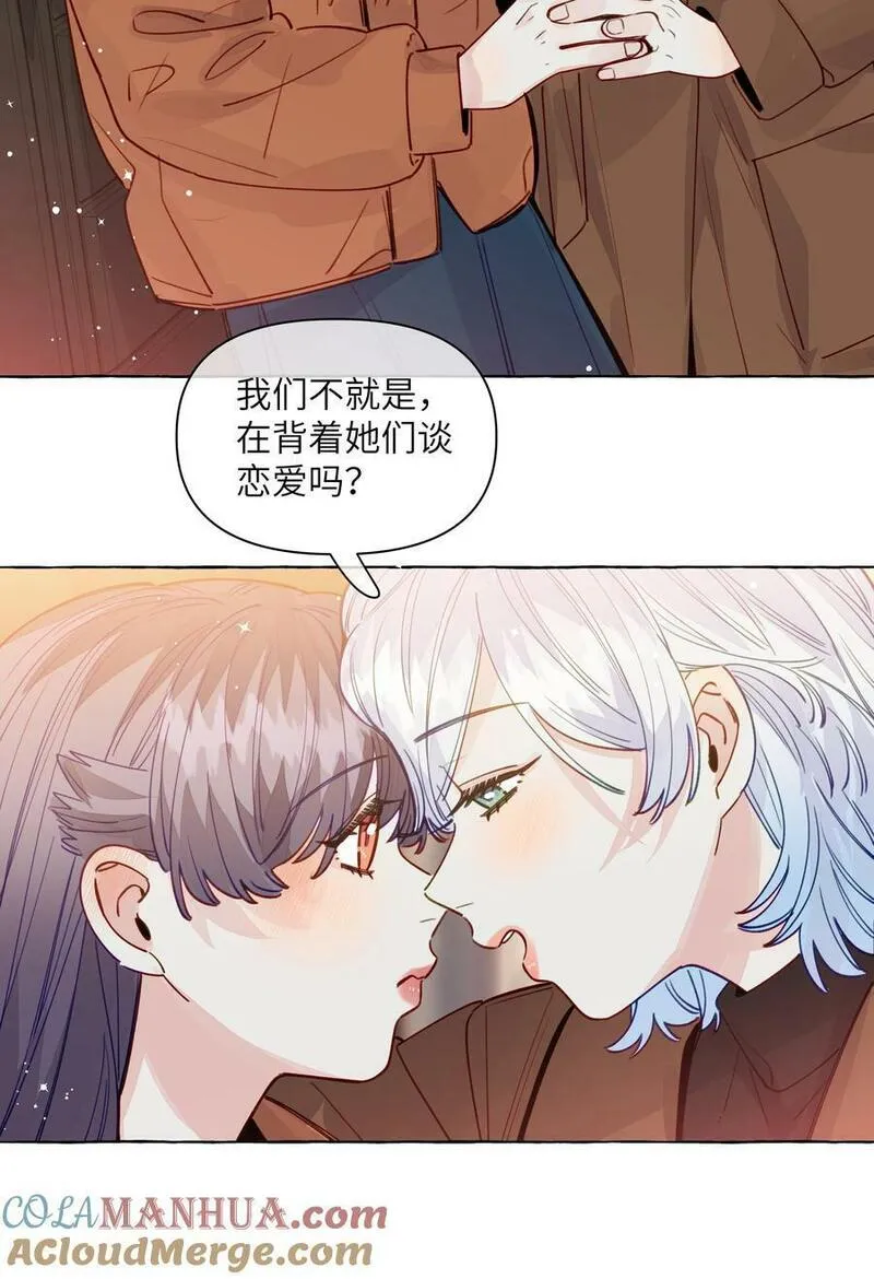 直女陷阱漫画,127 我们不就是，在背着她们谈恋爱吗19图