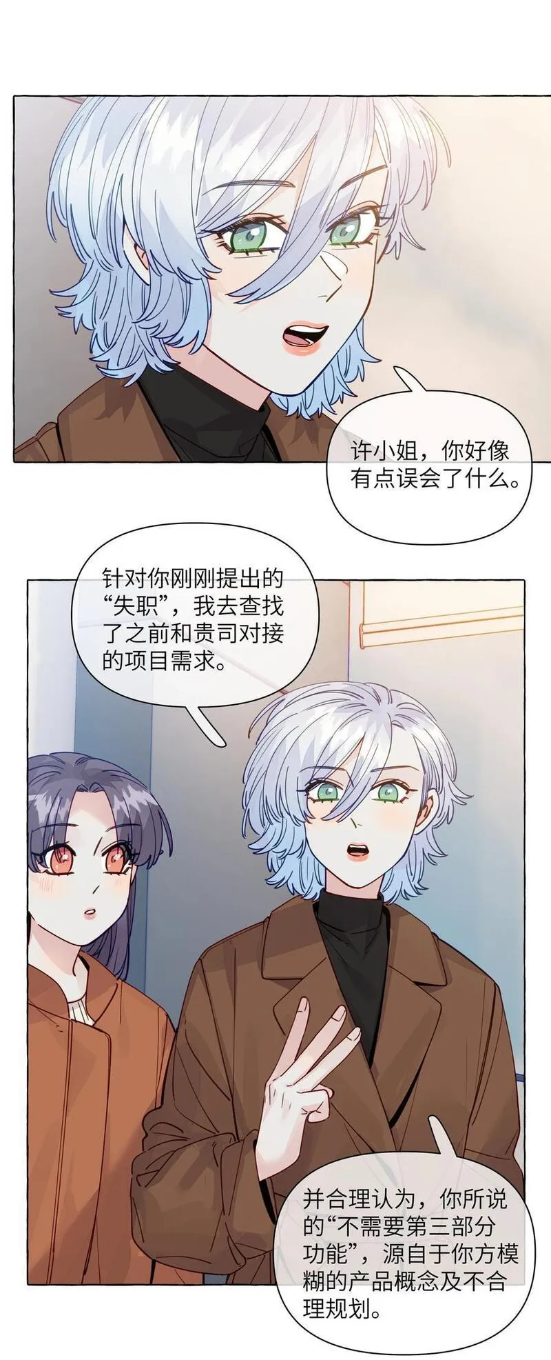 直女陷阱漫画,129 凭什么8图