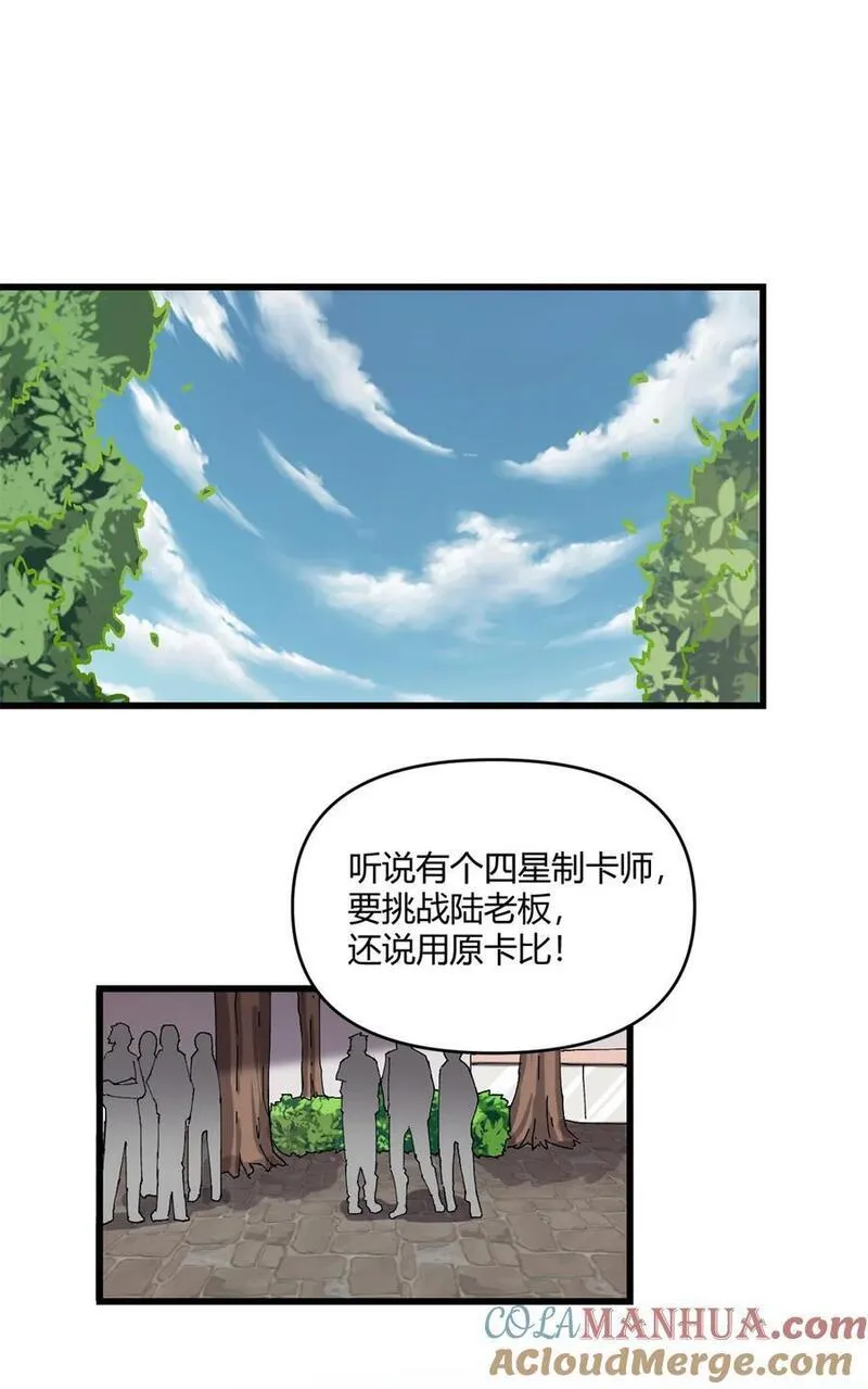 超神制卡师txt下载漫画,153 自不量力29图