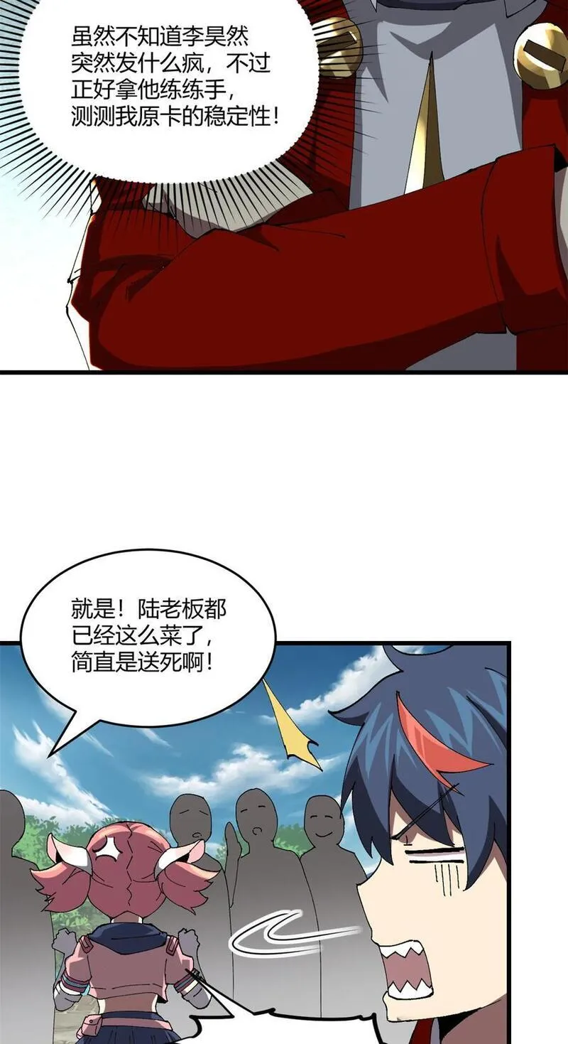 超神制卡师txt下载漫画,153 自不量力32图