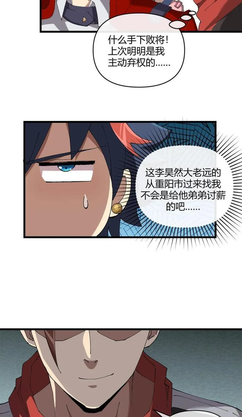 超神制卡师txt下载漫画,153 自不量力26图