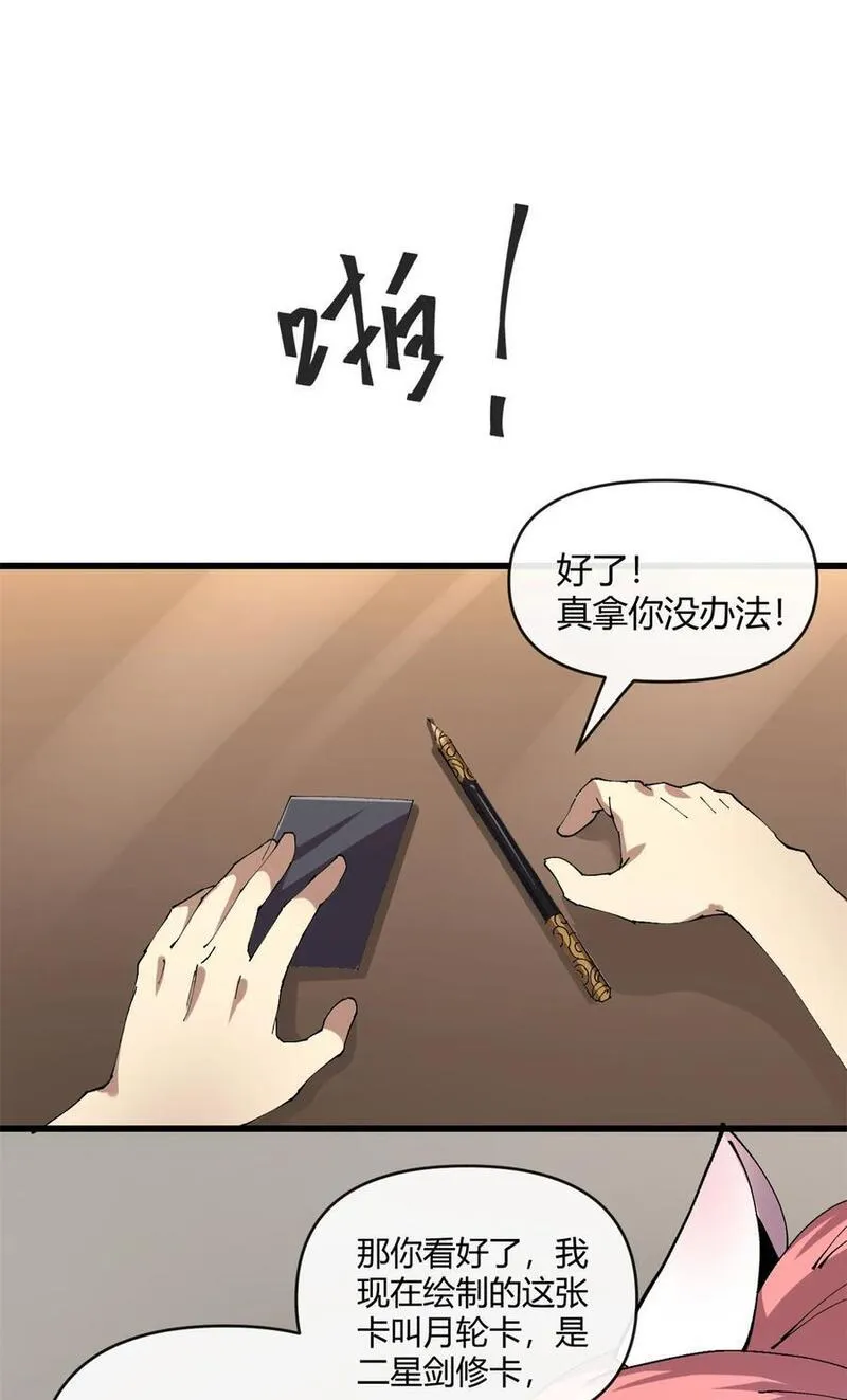 超神制卡师txt下载漫画,153 自不量力10图