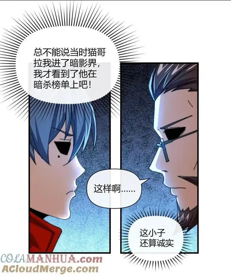 超神制卡师小说漫画,155 学院杯19图