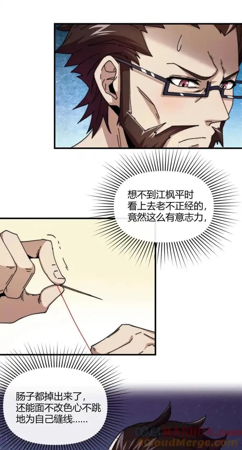 超神制卡师小说漫画,155 学院杯11图