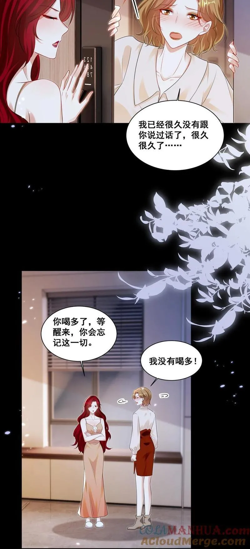 宇宙第一醋神漫画,130 让我沉沦在这一刻5图