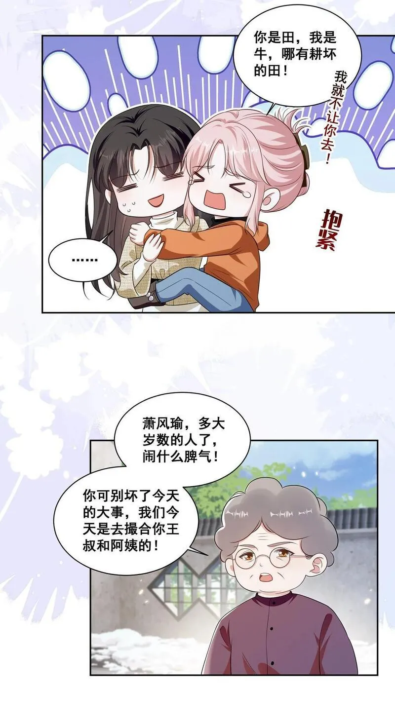 宇宙第一醋神漫画,131 林溪惜怎么了8图