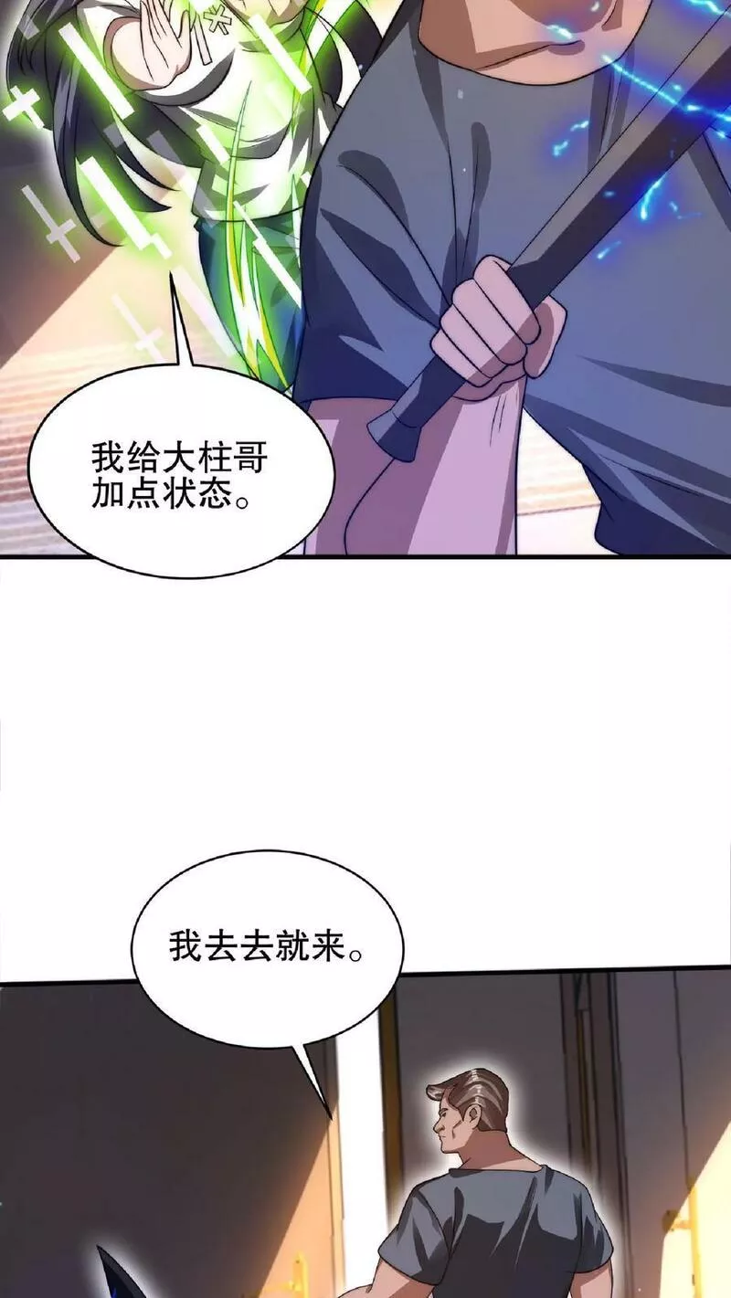 空间系老六，末世先囤一万吨猪肉漫画,第35话 心怀不轨之人的围攻26图