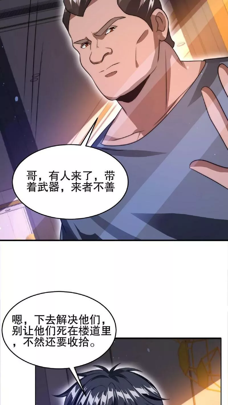 空间系老六，末世先囤一万吨猪肉漫画,第35话 心怀不轨之人的围攻24图