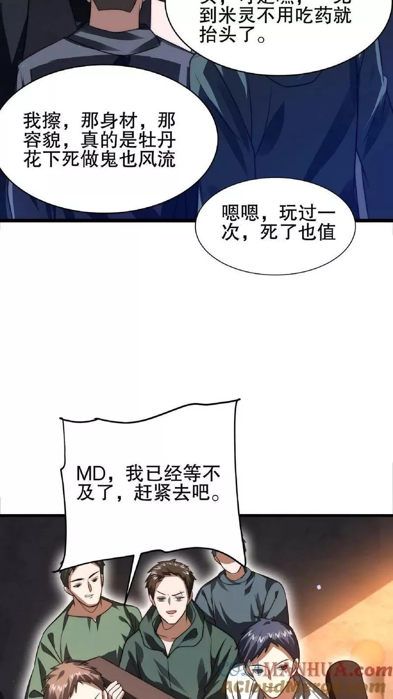 空间系老六，末世先囤一万吨猪肉漫画,第35话 心怀不轨之人的围攻21图