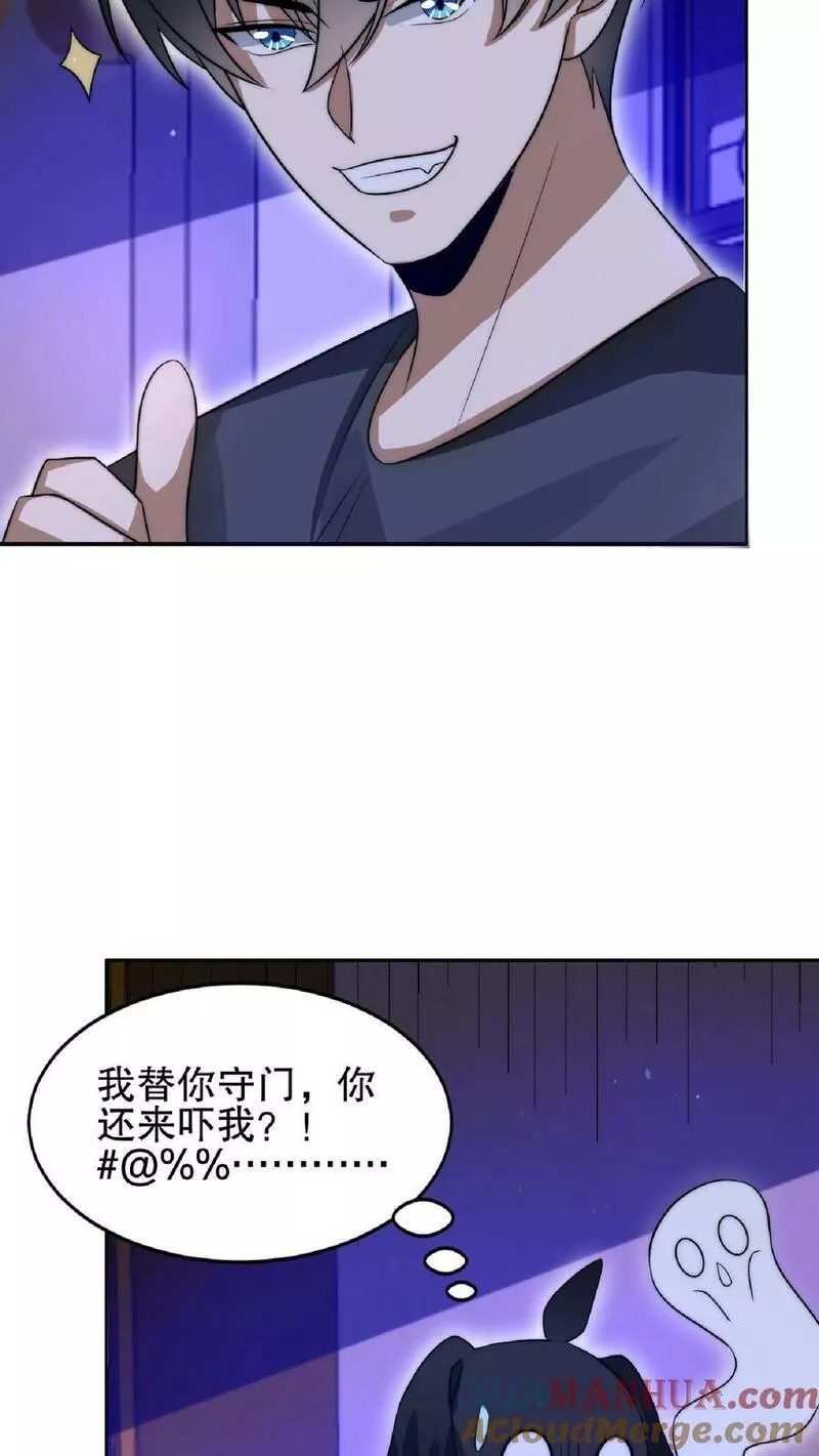 空间系老六，末世先囤一万吨猪肉漫画,第37话 晋升四级23图