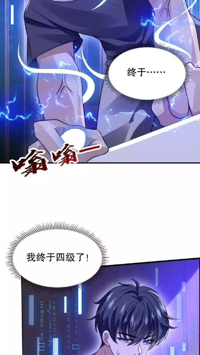 空间系老六，末世先囤一万吨猪肉漫画,第37话 晋升四级18图