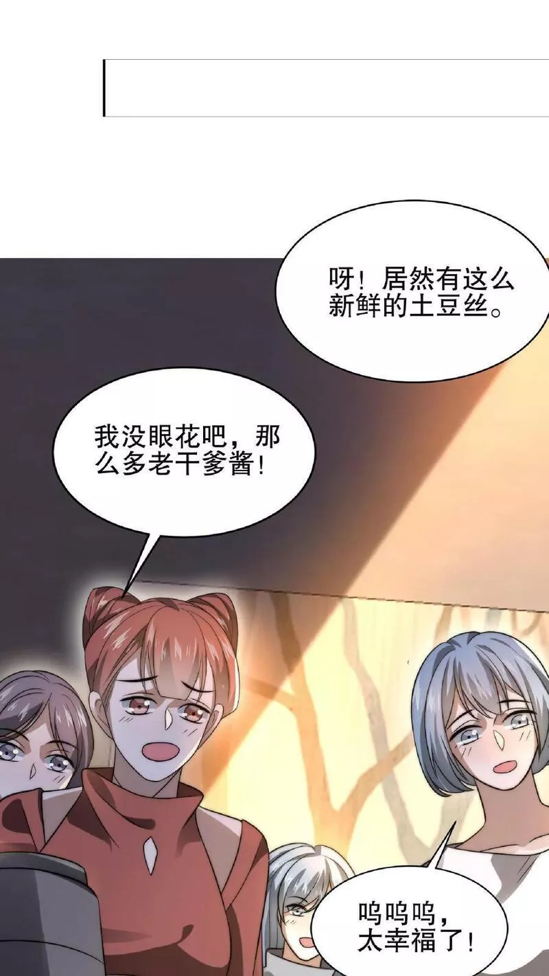 空间系老六，末世先囤一万吨猪肉漫画,第45话 一箭双雕，舔狗再见！26图