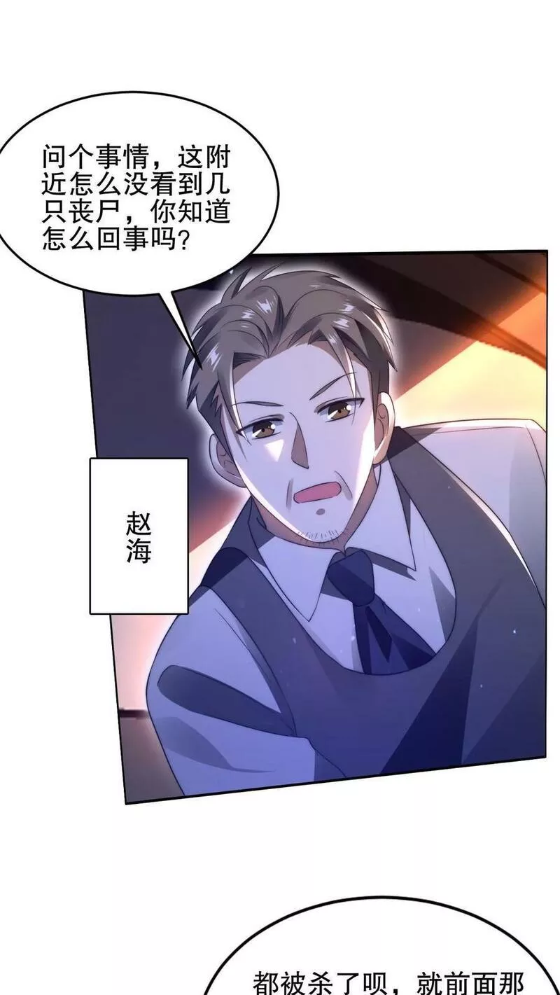 空间系老六，末世先囤一万吨猪肉漫画,第66话 债主上门8图