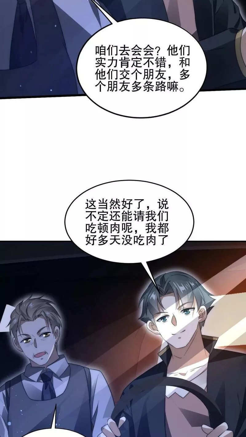 空间系老六，末世先囤一万吨猪肉漫画,第66话 债主上门12图