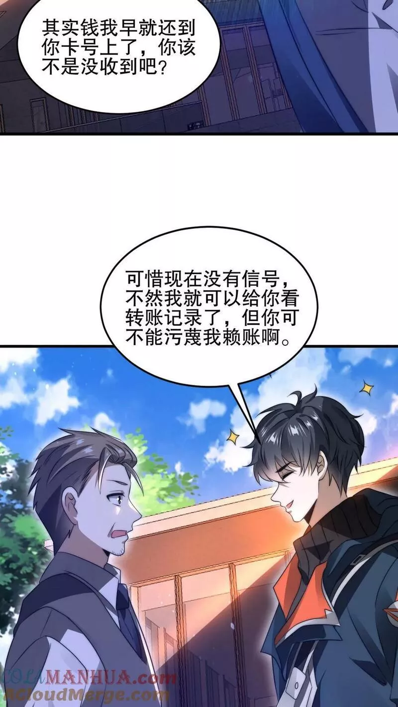 空间系老六，末世先囤一万吨猪肉漫画,第66话 债主上门27图