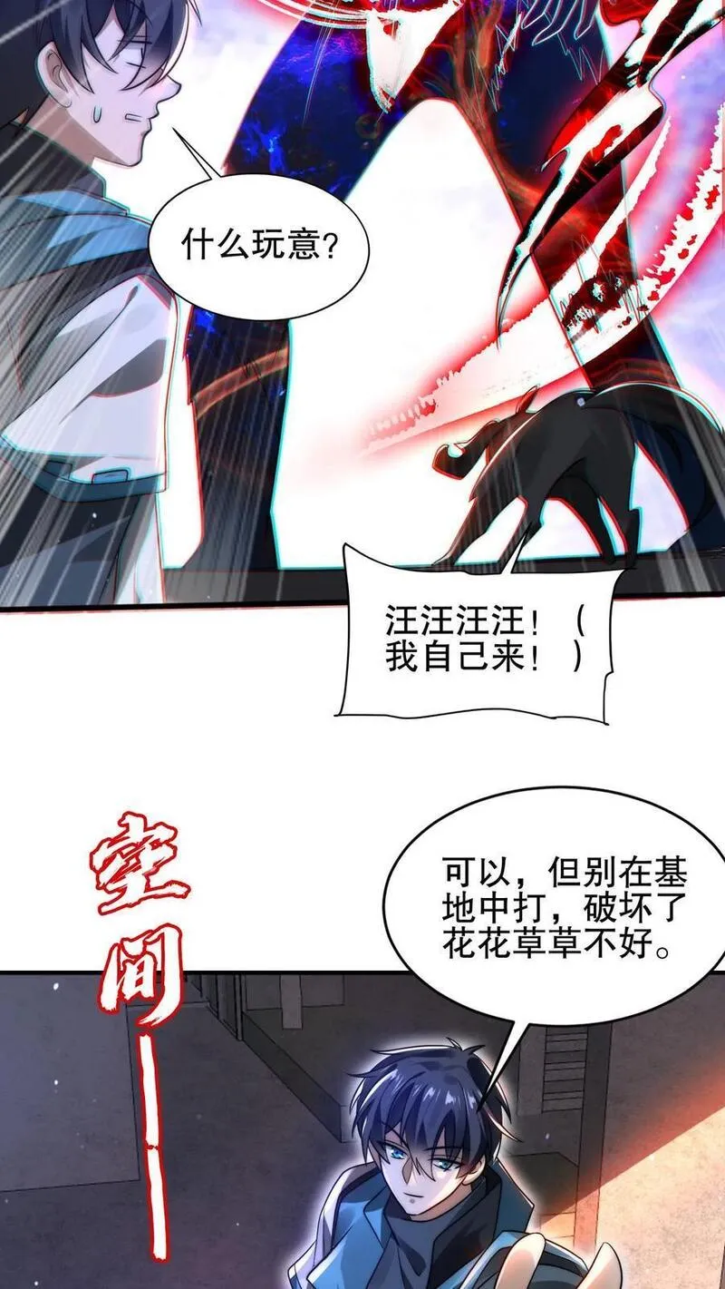 空间系老六，末世先囤一万吨猪肉漫画,第129话 黑化暴走凌薇薇16图