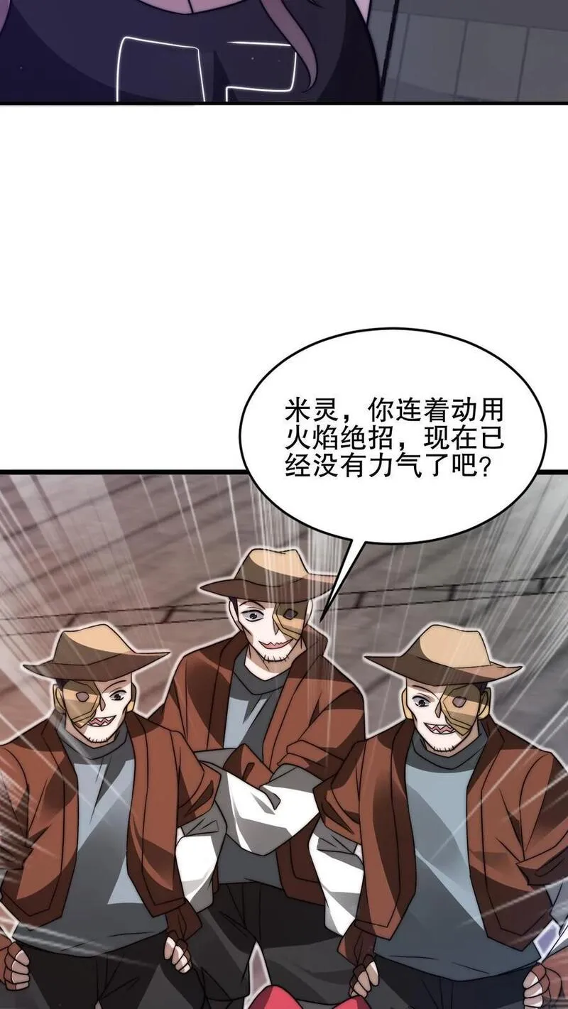 空间系老六，末世先囤一万吨猪肉漫画,第149话 缠上米灵的亡灵法师22图