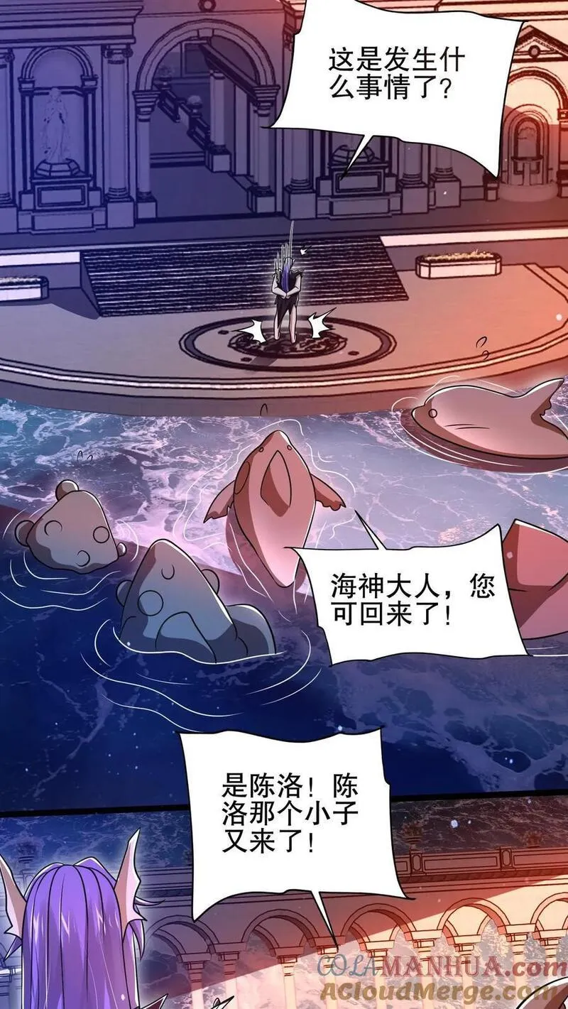 空间系老六，末世先囤一万吨猪肉漫画,第155话 去海神殿抓海鲜25图