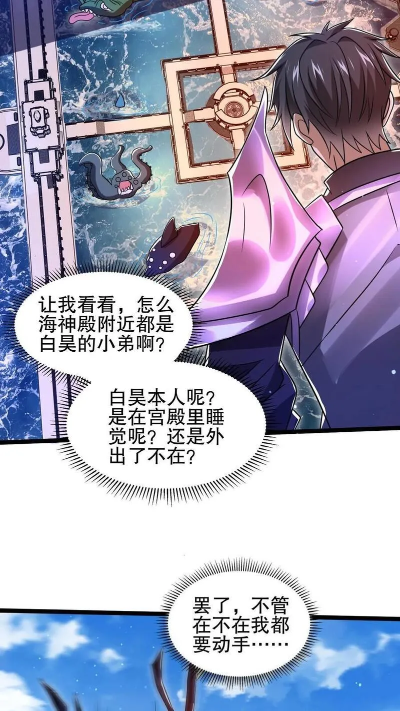 空间系老六，末世先囤一万吨猪肉漫画,第155话 去海神殿抓海鲜16图