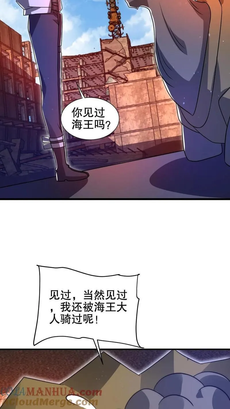 空间系老六，末世先囤一万吨猪肉漫画,第199话 我就是海王19图