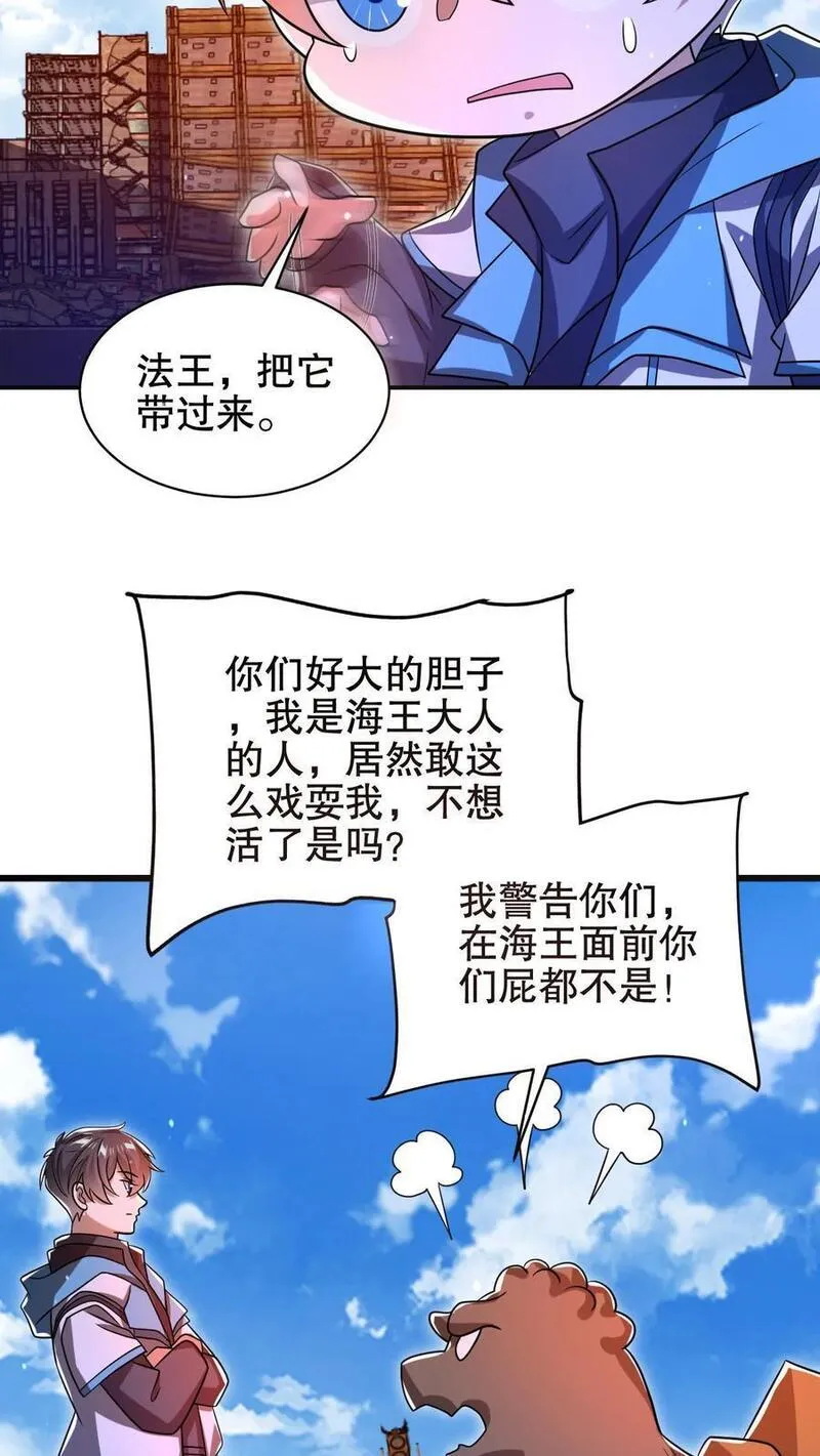 空间系老六，末世先囤一万吨猪肉漫画,第199话 我就是海王18图