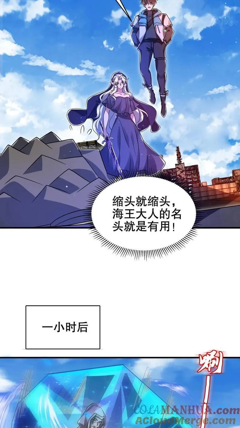 空间系老六，末世先囤一万吨猪肉漫画,第199话 我就是海王11图