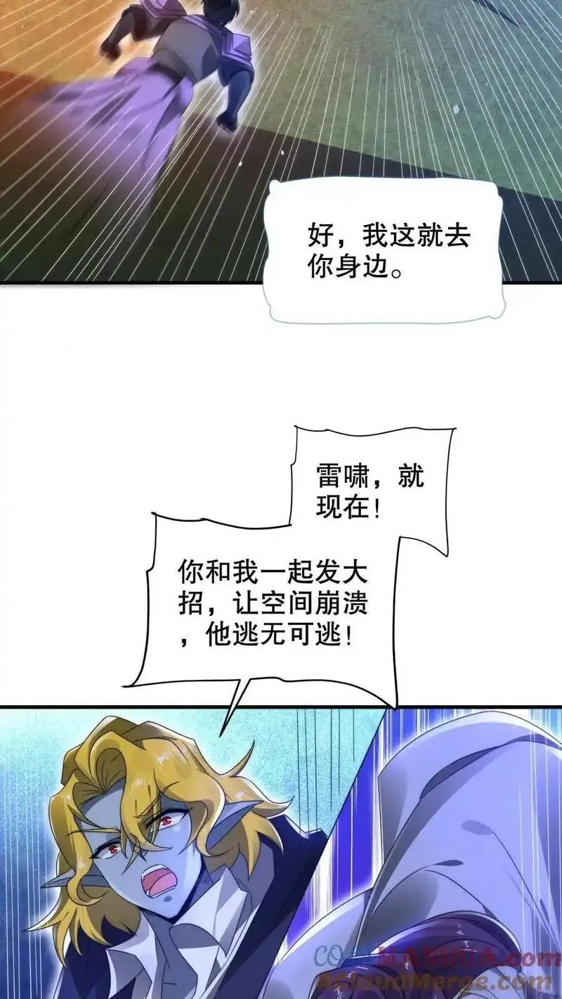 空间系老六，末世先囤一万吨猪肉漫画,第234话 两大神级联手了！9图