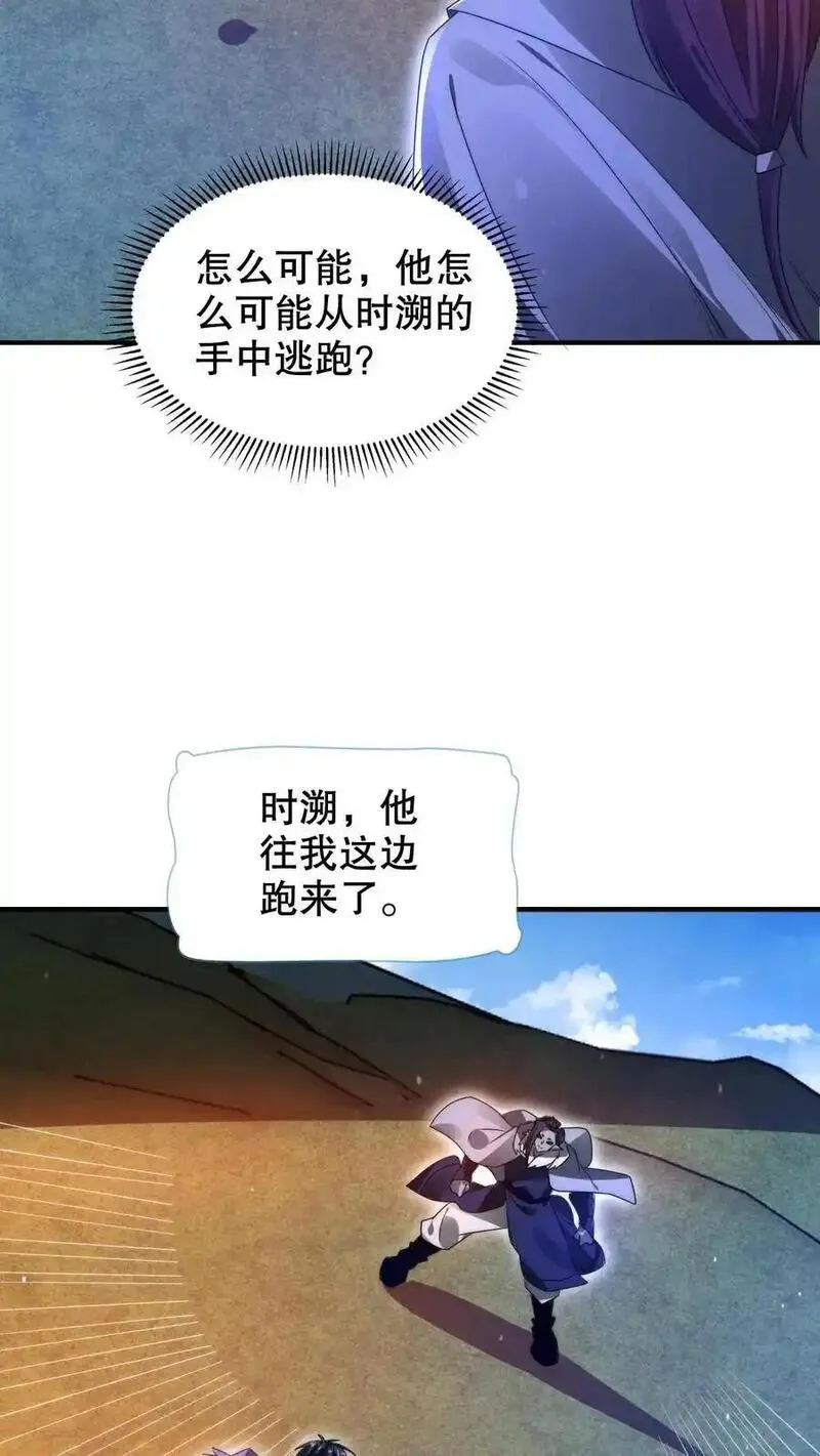 空间系老六，末世先囤一万吨猪肉漫画,第234话 两大神级联手了！8图